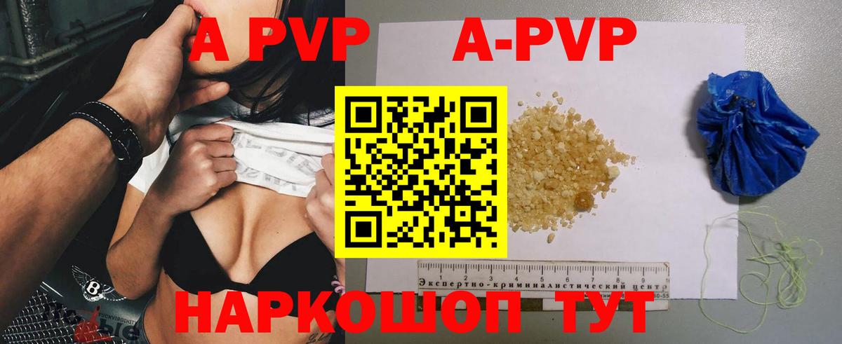 Alfa_PVP  A PVP Crystall  A PVP мука  Темрюк  A-PVP Соль 