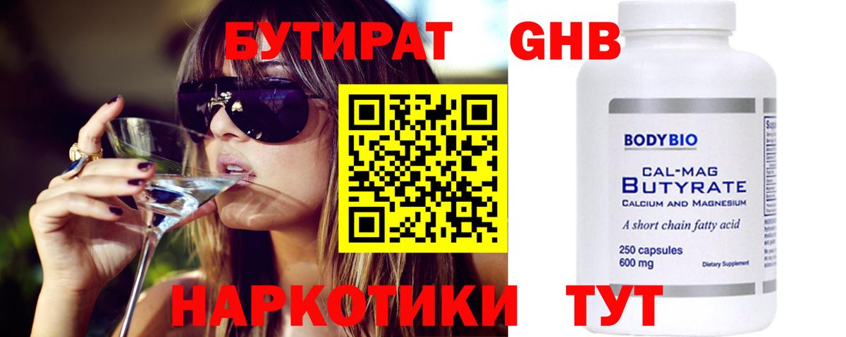 Темрюк  БУТИРАТ вода  Вход с VPN 