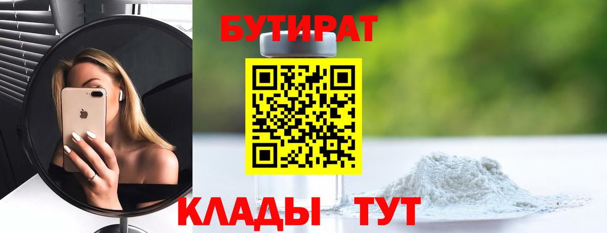 БУТИРАТ бутандиол  Темрюк 