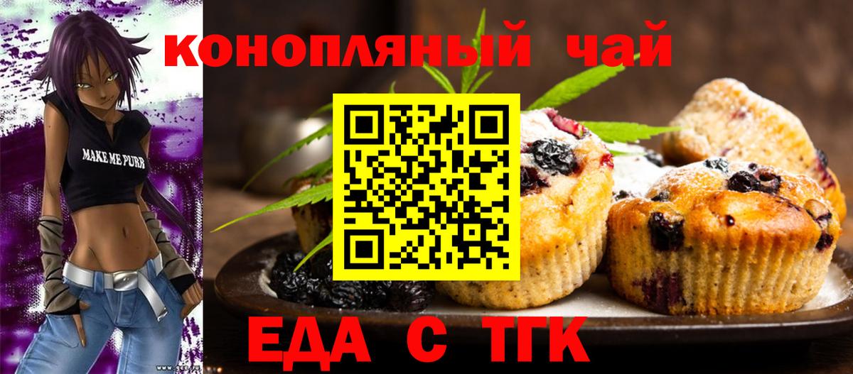 Еда ТГК конопля Темрюк