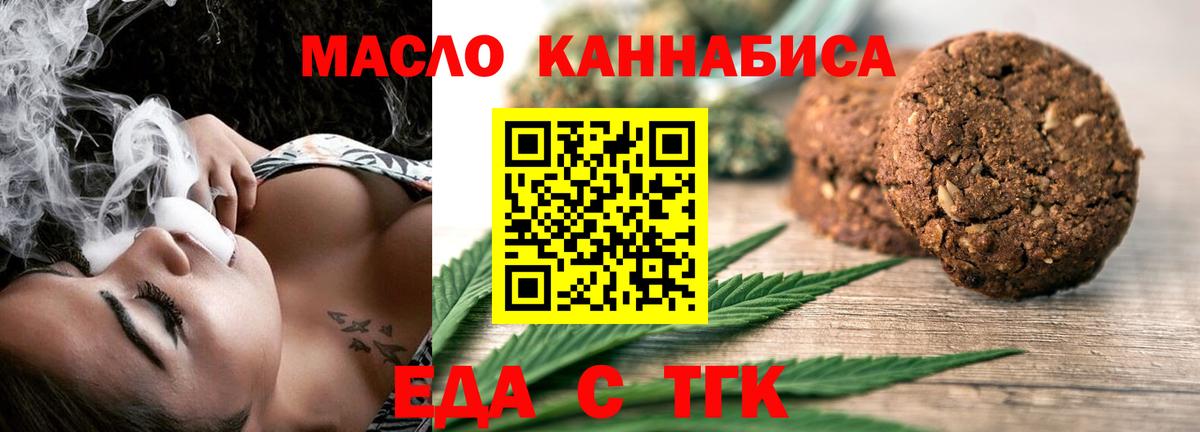 Печенье с ТГК конопля  Темрюк 