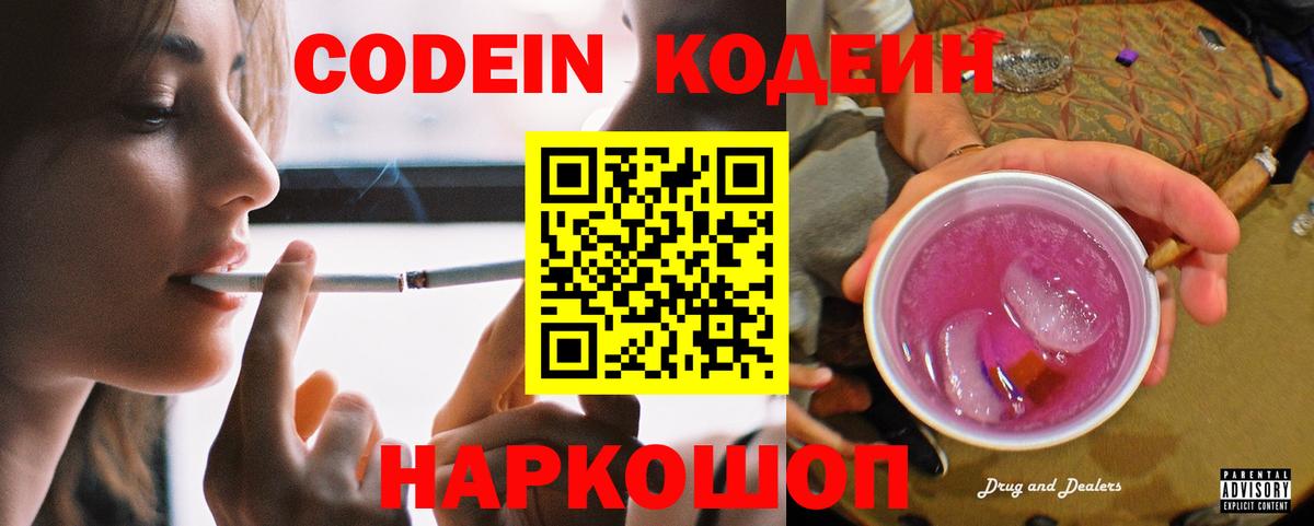 магазин продажи наркотиков  Кодеиновый сироп Lean напиток Lean (лин)  Темрюк  Кодеин напиток Lean (лин) 