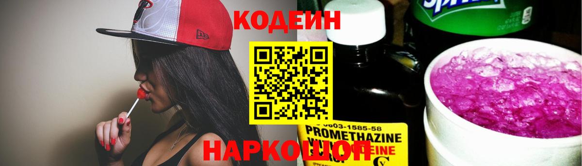 Кодеиновый сироп Lean напиток Lean (лин)  Кодеиновый сироп Lean напиток Lean (лин)  Темрюк  Вход с VPN 
