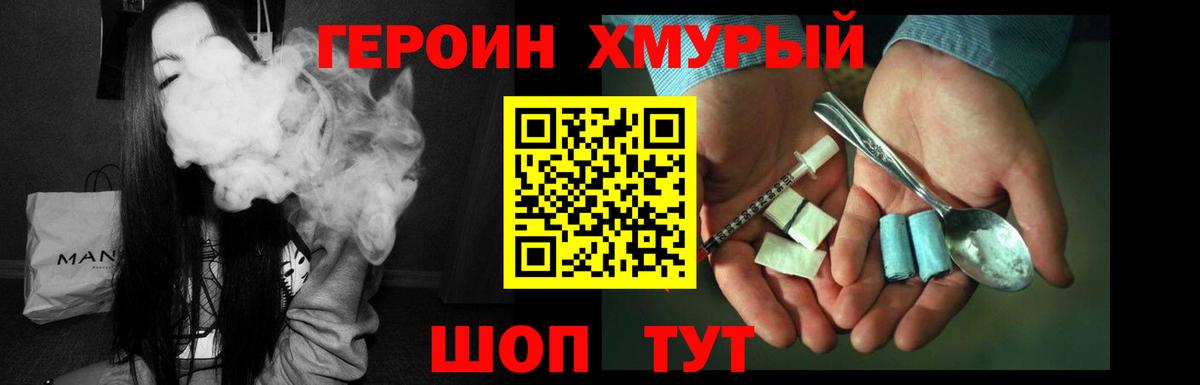 ГЕРОИН  Темрюк  Героин VHQ 