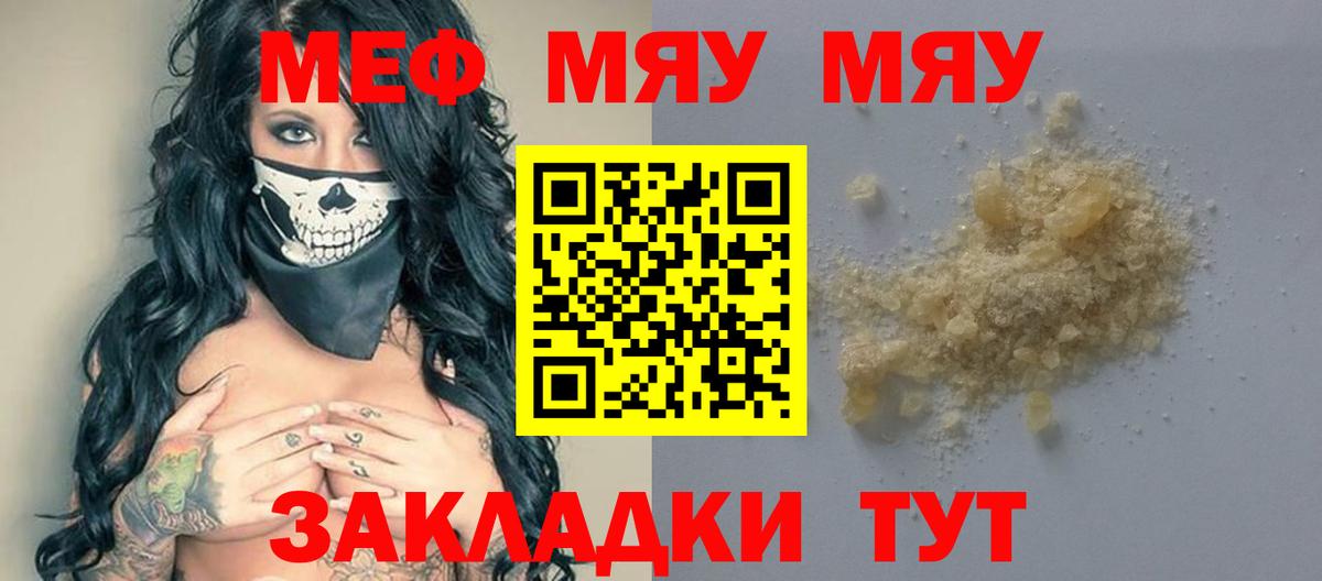 Меф мяу мяу мука Темрюк