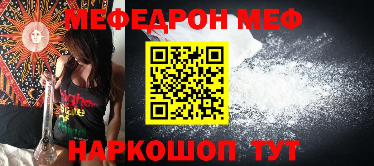 Меф мяу мяу кристаллы Темрюк