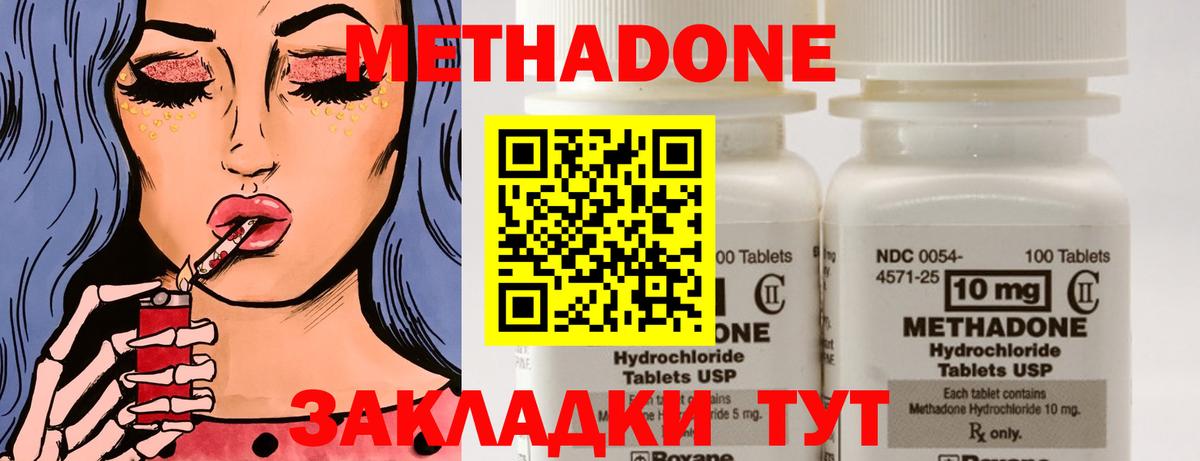 МЕТАДОН methadone  МЕТАДОН кристалл  Темрюк 
