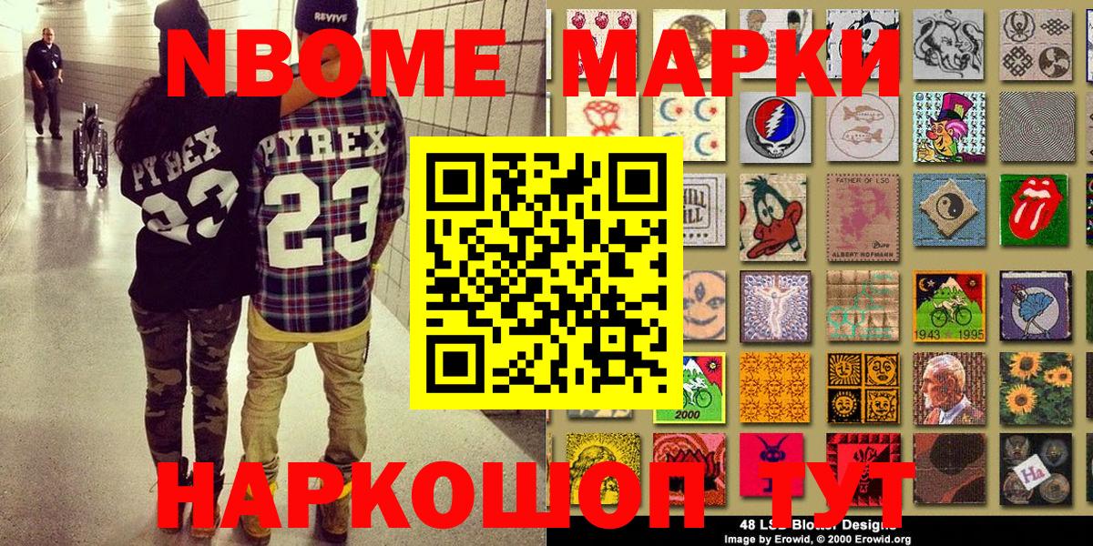 Марки 25I-NBOMe 1,8мг Темрюк