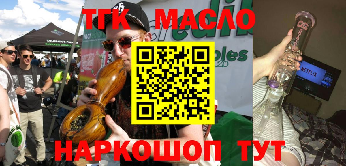 Дистиллят ТГК вейп с тгк Темрюк