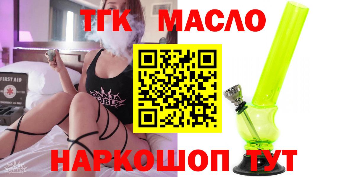 Дистиллят ТГК THC oil  ТГК вейп с тгк  Вход с VPN  купить наркотик  Темрюк 